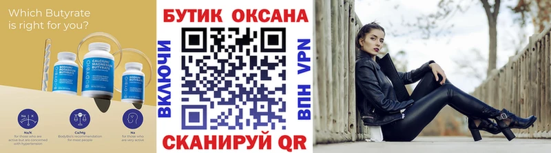 mega ссылка  Мирный  БУТИРАТ бутандиол 